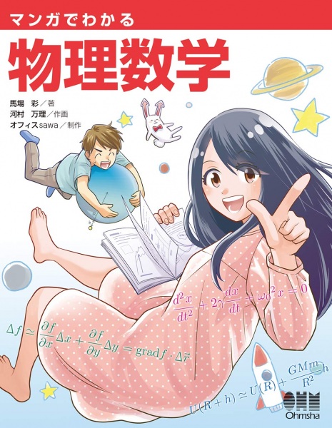 Manga de Wakaru Butsuri Suugaku