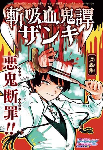 Poster de Zan Kyuuketsukitan Zanki