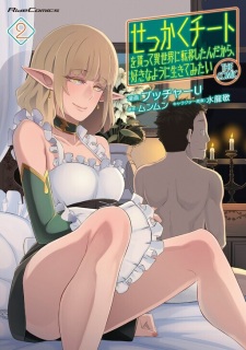 Imagen de Sekkaku Cheat wo Moratte Isekai ni Teni shita n dakara, Suki na You ni Ikitemitai the Comic