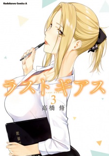 Imagen de Lust Geass