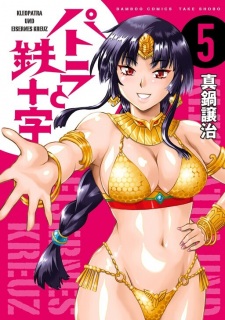 Imagen de Patra to Tetsujuuji