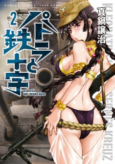 Imagen de Patra to Tetsujuuji