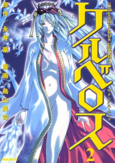 Imagen de Satanikus Enma Kerberos