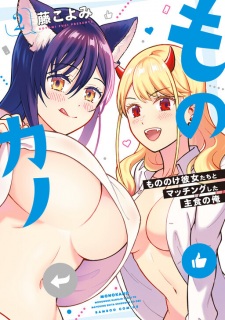 Imagen de Monokano: Mononoke Kanojo-tachi to Matching shita Shushoku no Ore