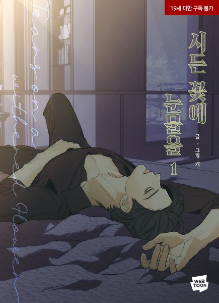 Tears on a Withered Flower