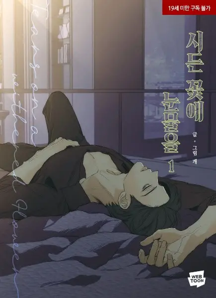 Tears on a Withered Flower