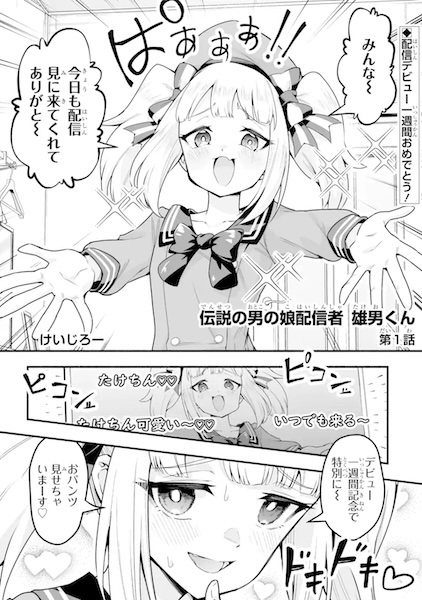 Poster de Densetsu no Otoko no Ko Haishinsha Takeo-kun