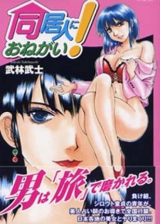 Imagen de Onegai Roommate!