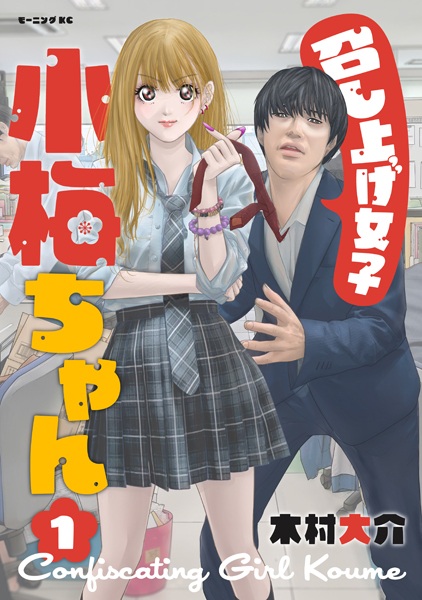 Poster de Meshiage Joshi Koume-chan