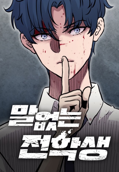 The Silent Transfer Student cover