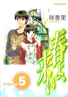 Imagen de Haru yo, Koi