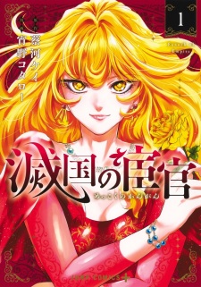 Mekkoku no Kangan