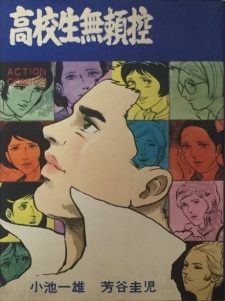 Koukousei Burai Hikae