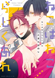 Neko wa Neko Rashiku Are