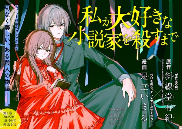 Watashi ga Daisuki na Shousetsuka wo Korosu made