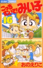 Imagen de Kocchi Muite! Miiko