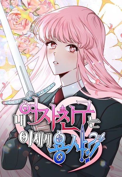 Capa de My Girlfriend Is a Warrior From Another World?!