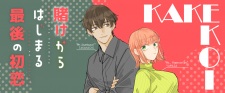 Kake kara Hajimaru Saigo no Hatsukoi