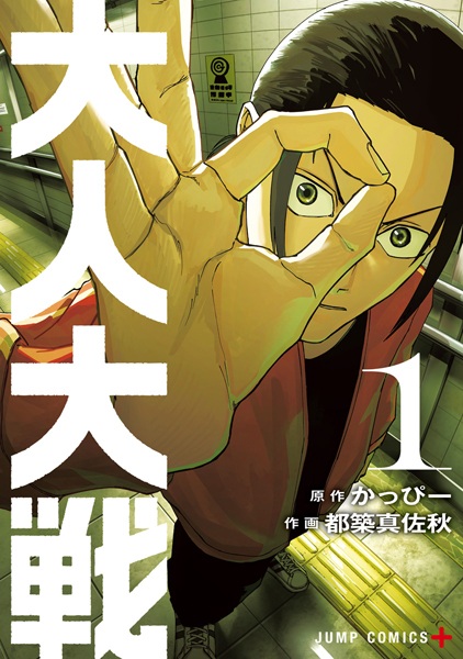 Cover for Otona Taisen