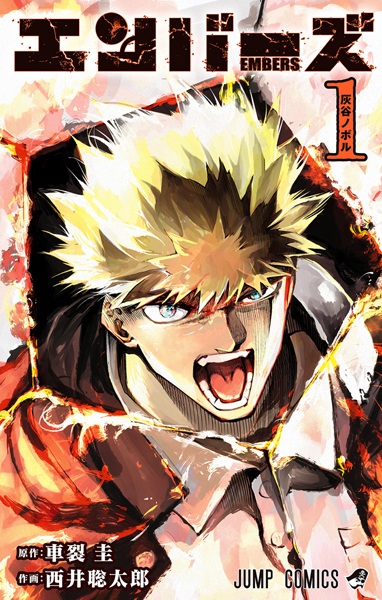 capa de mangá de Embers