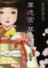 Soumeikyuu - Soukuukan