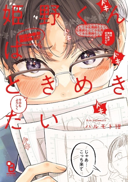 Baca Himeno-kun wa Tokimekitai Bahasa Indonesia