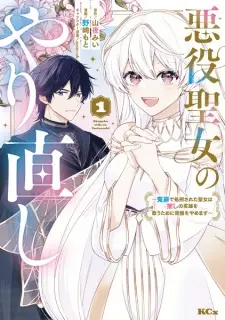 Akuyaku Seijo no Yarinaoshi: Enzai de Shokei sareta Seijo wa Oshi no Eiyuu wo Sukuu Tame ni Gaman wo Yamemasu