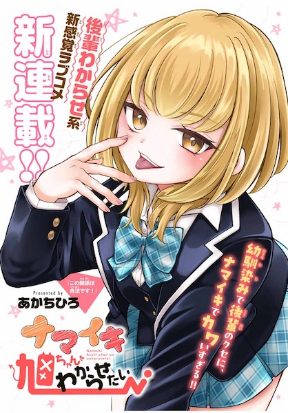 Namaiki Asahi-chan wo Wakarasetai