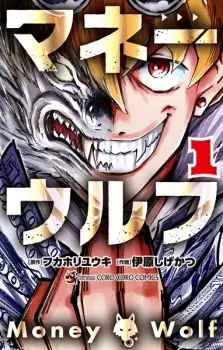 Money Wolf