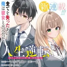 Jinsei Gyakuten: Uwaki sare, Enzai wo Kiserareta Ore ga, Gakuen Ichi no Bishoujo ni Natsukareru