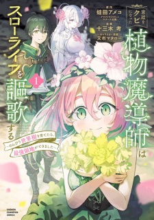 Kyuutei wo Kubi ni Natta Shokubutsu Madoushi wa Slow Life wo Ouka suru: Nonbiri Sekaiju wo Sodatetara, Saikyou Ryouchi ga Dekimashita