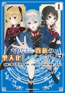 Yarinaoshi Kizoku no Seijinka Level Up