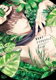 Aigan Danshi Love Grow Up