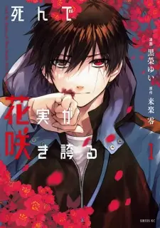 Shinde Hanami ga Sakihokoru