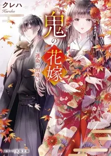 Cover image for Oni no Hanayome