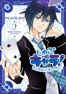 Shugo Chara! Jewel Joker