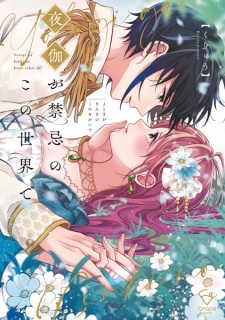 Yotogi ga Kinki no Kono Sekai de