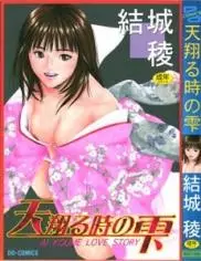 Amagakeru Toki no Shizuku