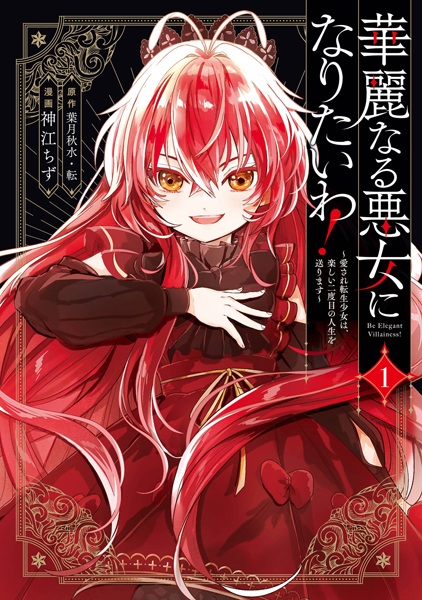 Baca Karei naru Akujo ni Naritai wa! Aisare Tensei Shoujo wa, Tanoshii Nidome no Jinsei wo Okurimasu Bahasa Indonesia