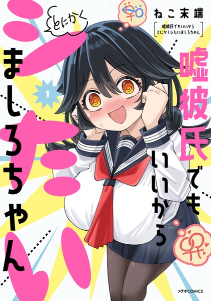 Baca Uso Kareshi demo Ii kara Tonikaku Shitai Mashiro-chan Bahasa Indonesia