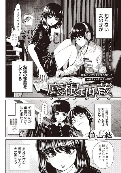 Zokkon Jizou