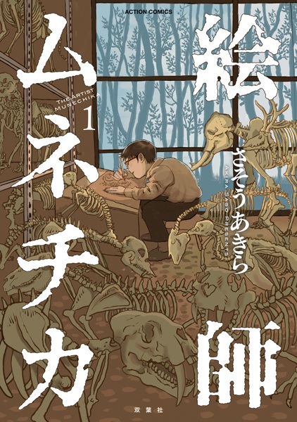 Poster de Eshi Munechika