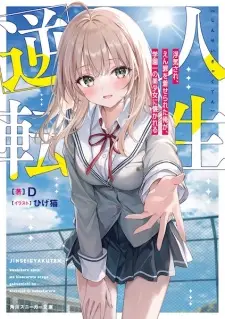 Jinsei Gyakuten: Uwaki sare, Enzai wo Kiserareta Ore ga, Gakuen Ichi no Bishoujo ni Natsukareru