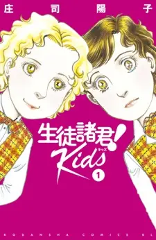 Seito Shokun! Kids