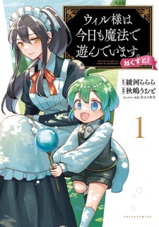 Will-sama wa Kyou mo Mahou de Asondeimasu. Next!