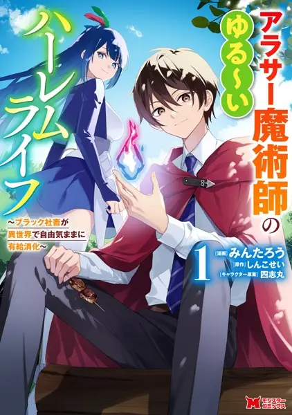 Around Thirty Majutsushi no Yuruui Harem Life: Black Shachiku ga Isekai de Jiyuu Kimama ni Yuukyuu Shouka