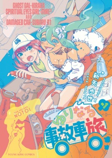 Yurinaru Jikosha Tabi