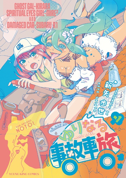 Yurinaru Jikosha Tabi