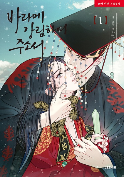 Gale of the God