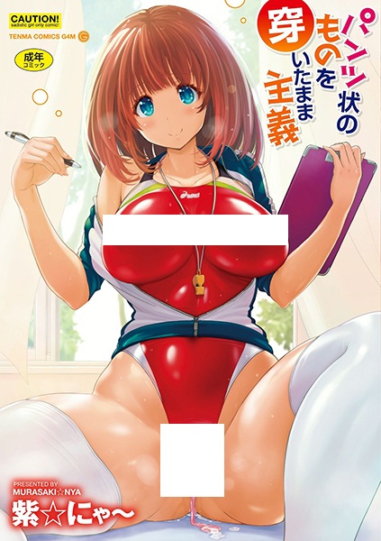 Pantsu-jou no Mono wo Haita Mama Shugi cover